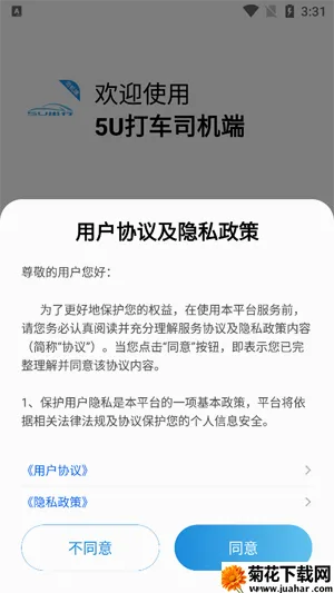 5U打车司机端2026官方正版 5U打车司机端2026官方正版