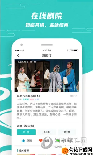 梨园行戏曲(戏曲资源平台) 梨园行戏曲(戏曲资源平台)