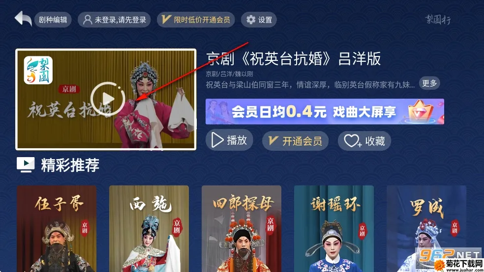 梨园行戏曲(戏曲资源平台) 梨园行戏曲(戏曲资源平台)