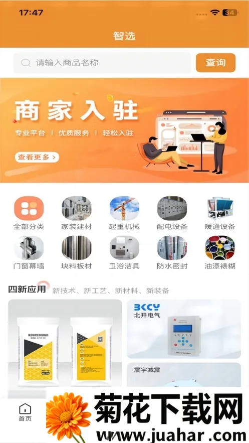 首筑(工地管理平台) 首筑(工地管理平台)