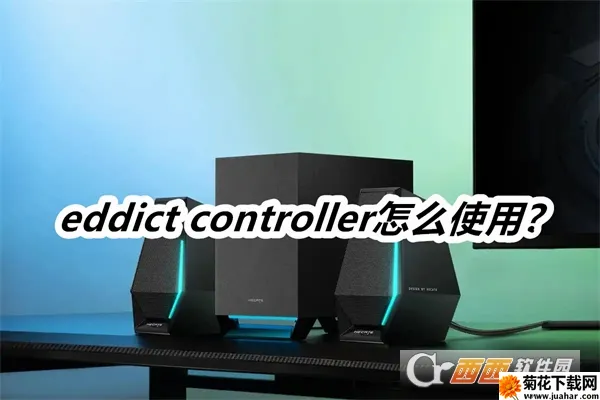 Eddict Controller2026官方正版 Eddict Controller2026官方正版