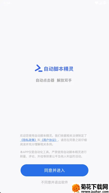 自动脚本精灵最新手机版 自动脚本精灵最新手机版