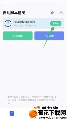 自动脚本精灵最新手机版 自动脚本精灵最新手机版