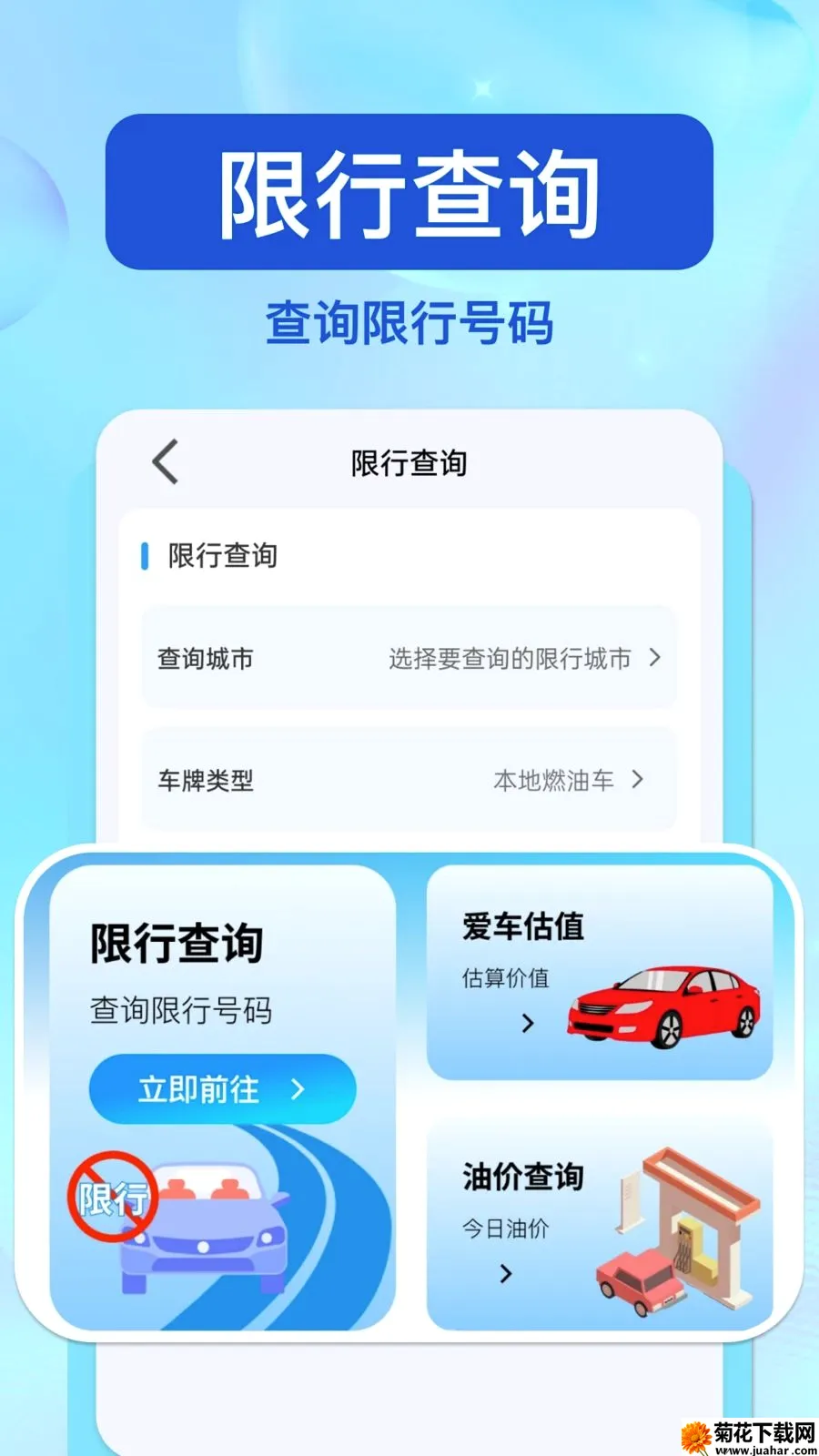 ��ͨΥ�洦��(��ͨ��Ϣ��ѯ)v1.0.0 ��Ѱ�