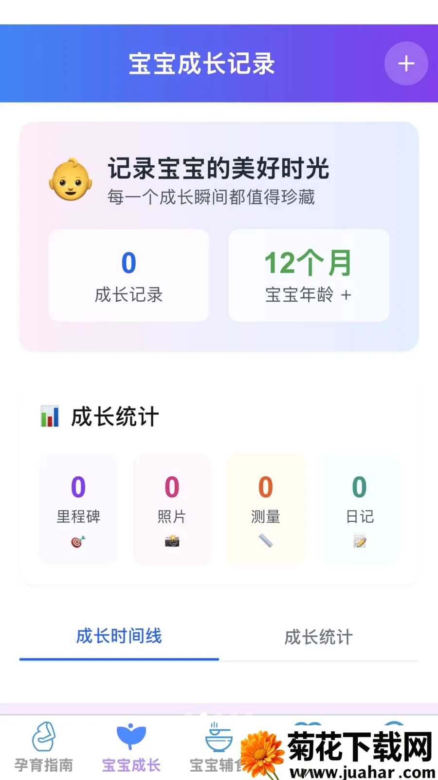 �ѻ������ܼ�(ĸӤ�ǻ�Ӧ��)v1.0.0 ��Ѱ�