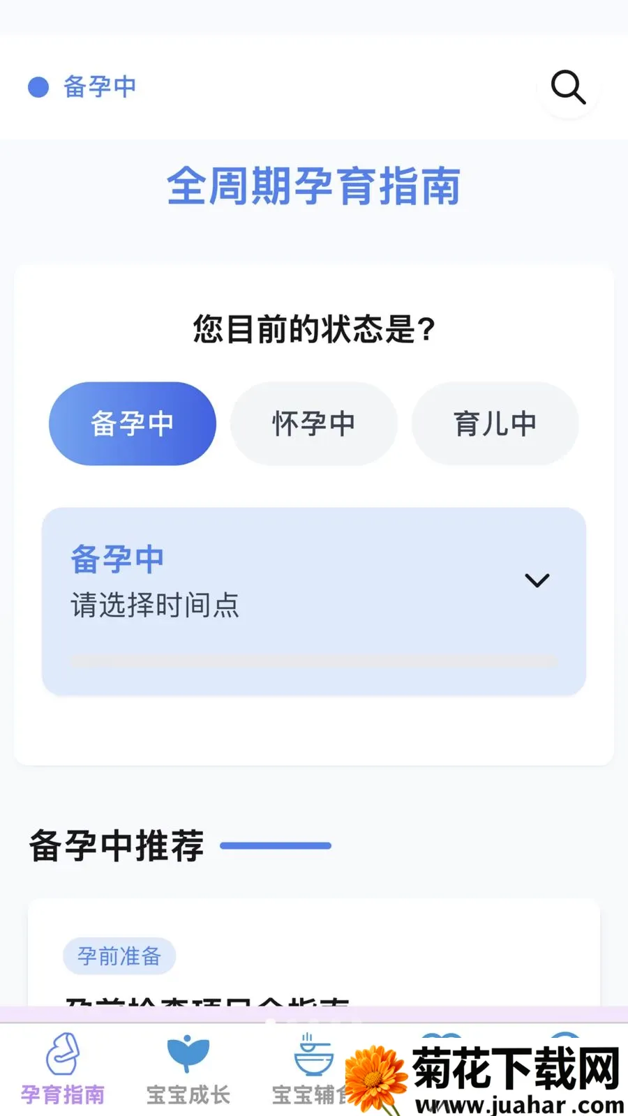 �ѻ������ܼ�(ĸӤ�ǻ�Ӧ��)v1.0.0 ��Ѱ�