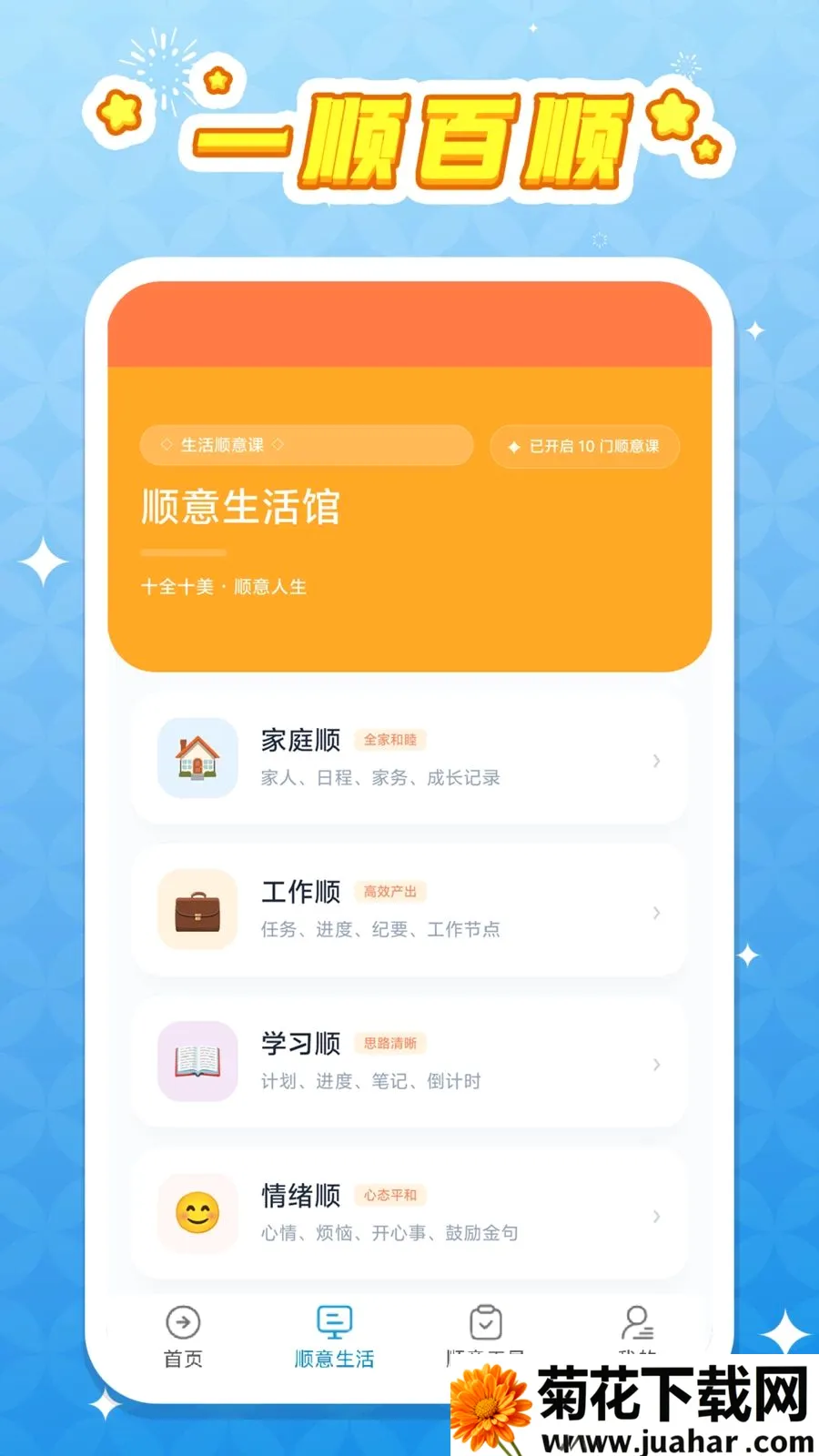 һ˳��˳�����ֻ���v1.0.1 ��׿��