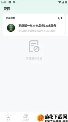 �и�԰��(԰�־��۷���ƽ̨)v1.0.5 �ٷ�����