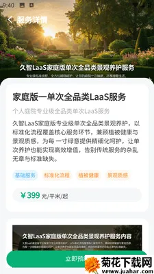�и�԰��(԰�־��۷���ƽ̨)v1.0.5 �ٷ�����
