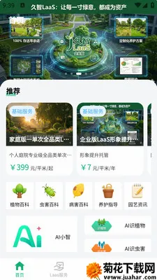�и�԰��(԰�־��۷���ƽ̨)v1.0.5 �ٷ�����