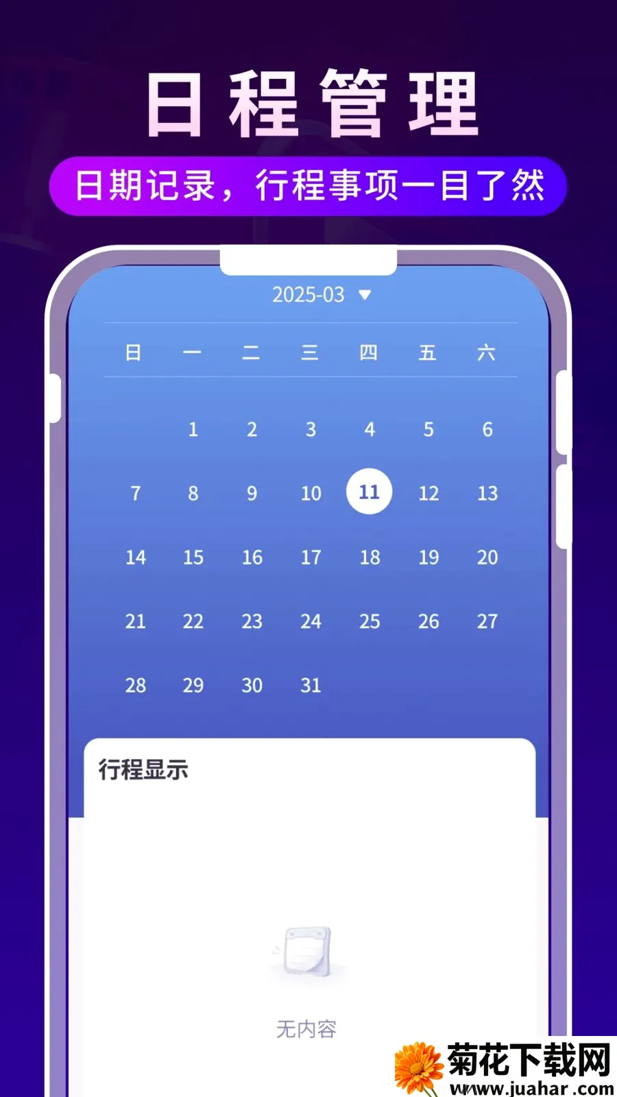����ʱ�ⲥ����(Ӱ����ʱ�ճ̹���)v1.0.3 ��׿��