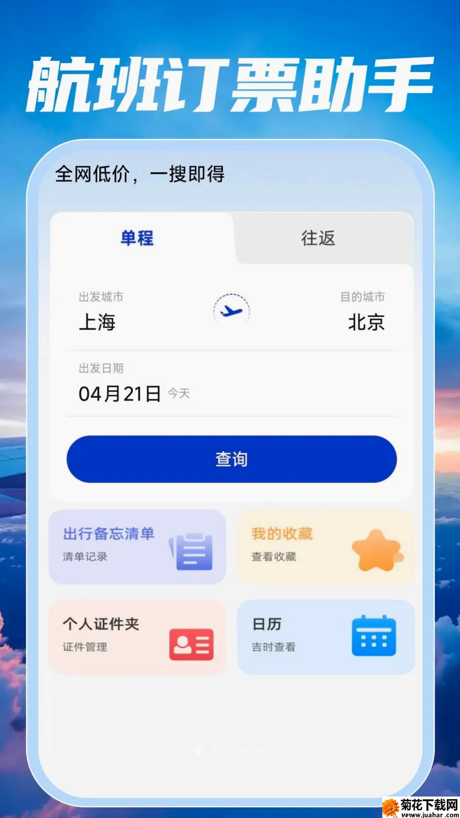 �ؼۺ��ඩƱ���(���й�������)v1.0.0 ��׿��