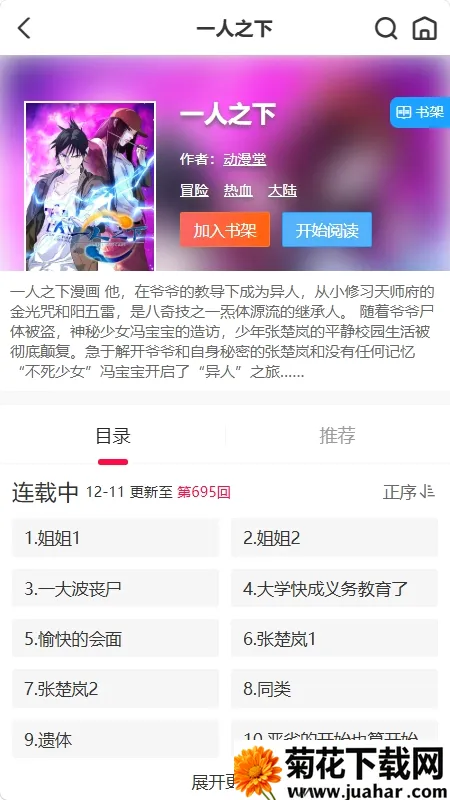 帝凡阁漫画(漫画阅读平台) 帝凡阁漫画(漫画阅读平台)