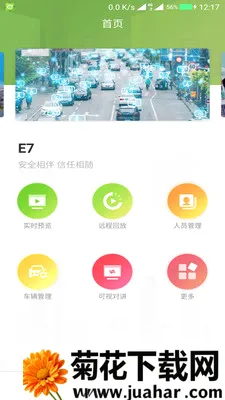 E7��Ƶ�ۺϹ���ƽ̨��׿���ֻ���v4.5.4 �ٷ�����