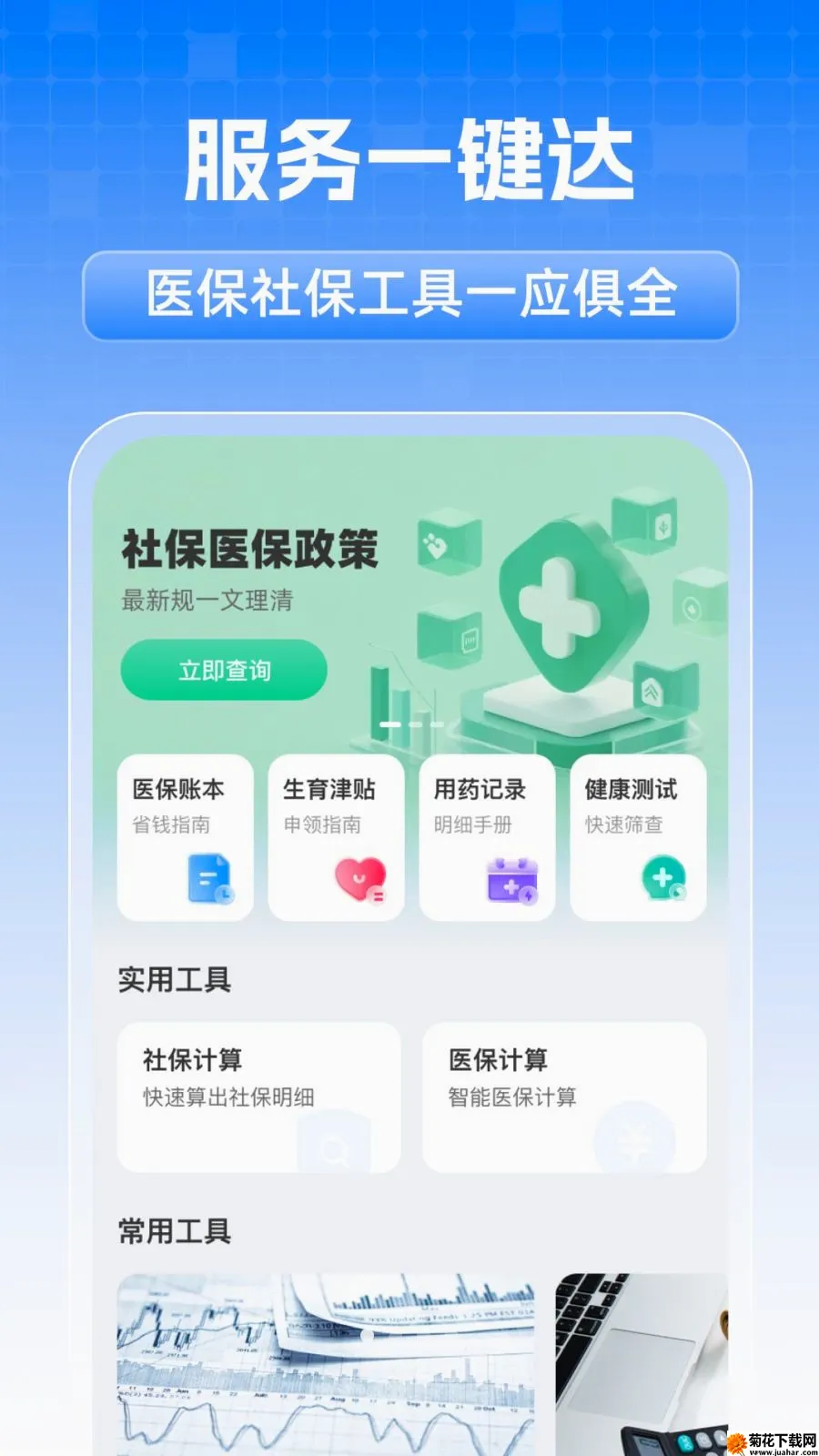 ȫ���籣���˼��������ֻ���v1.0.1 �ٷ�����