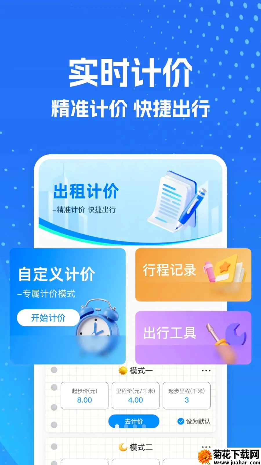 ���⳵ʵʱ����ư�׿���ֻ���v1.0.0 ��Ѱ�