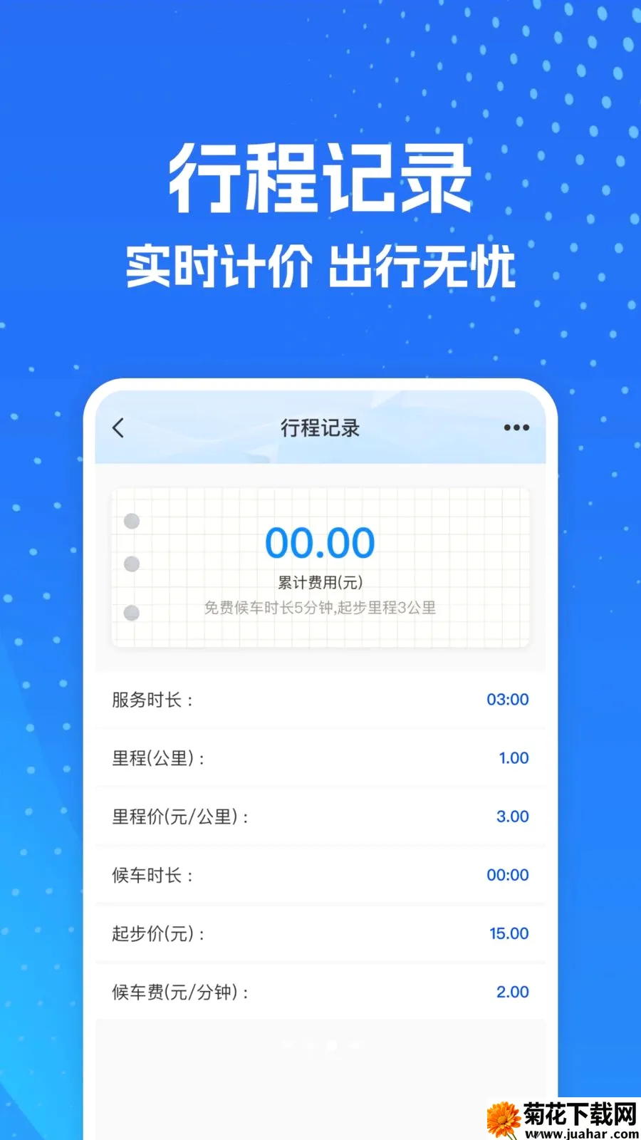 ���⳵ʵʱ����ư�׿���ֻ���v1.0.0 ��Ѱ�