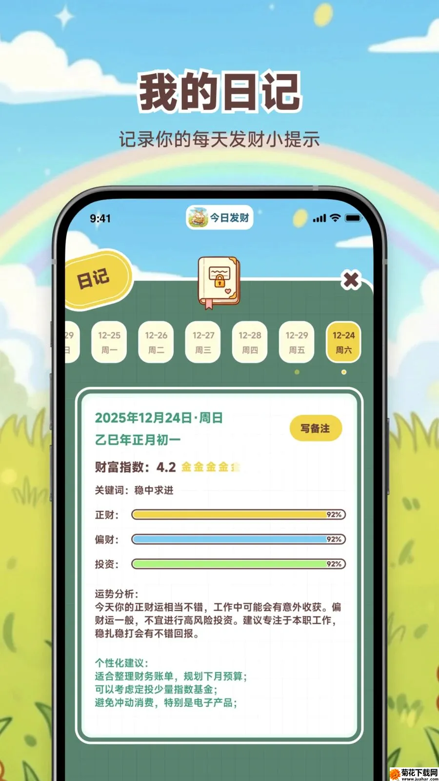 ���շ���(�Ƹ�����С����)v1.0.0 ��׿��