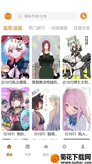 橘汁漫画(漫画阅读工具) 橘汁漫画(漫画阅读工具)