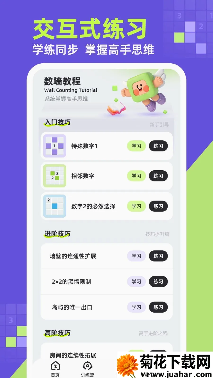 ��ǽ(�߼���������)v1.0.1 �ֻ���