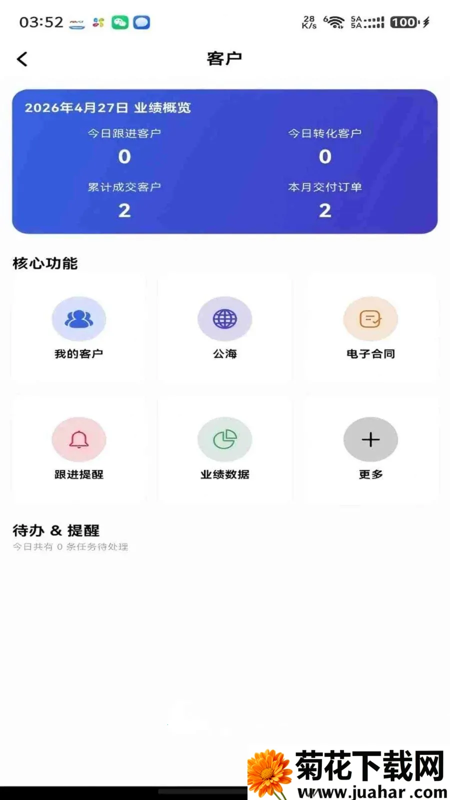 ���ǰ��ᳵ(�������۰칫ƽ̨)v1.0.8 �ֻ���