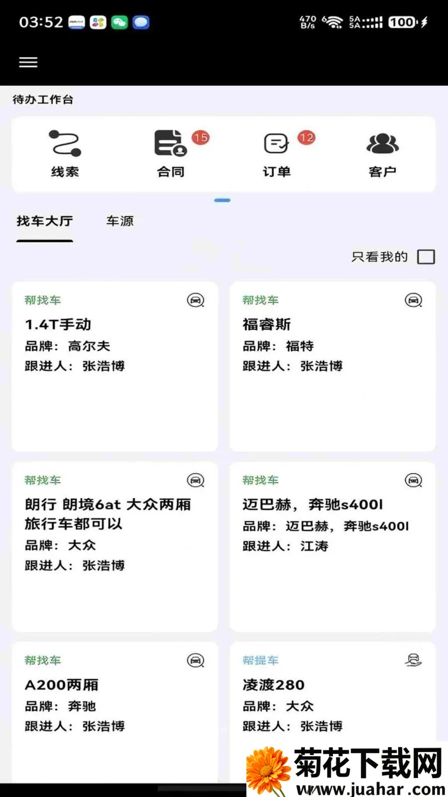 ���ǰ��ᳵ(�������۰칫ƽ̨)v1.0.8 �ֻ���