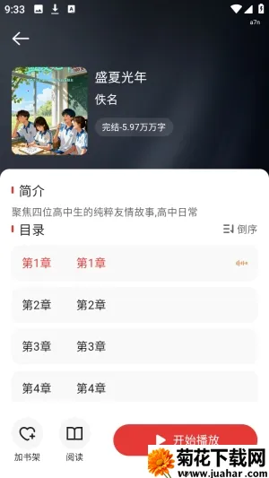 红柿免费听书(小说阅读听书应用) 红柿免费听书(小说阅读听书应用)