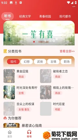 红柿免费听书(小说阅读听书应用) 红柿免费听书(小说阅读听书应用)