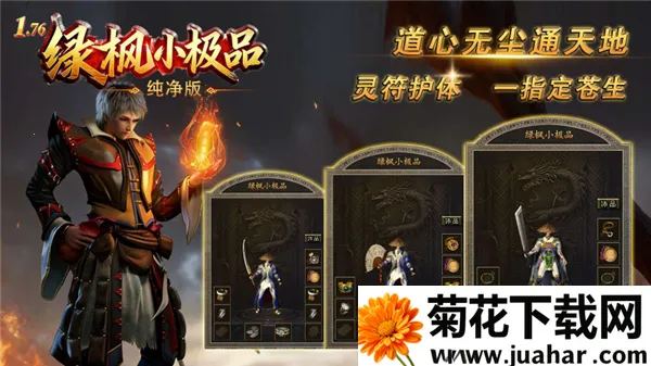 绿枫小极品纯净版(传奇手游) 绿枫小极品纯净版(传奇手游)