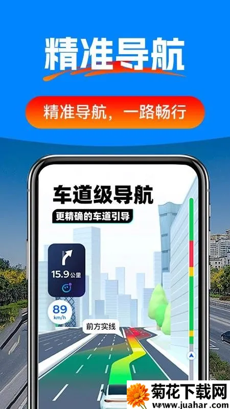 驾车辅助巡航导航2026最新版本 驾车辅助巡航导航2026最新版本