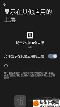明帝公益全火版(手游优化工具) 明帝公益全火版(手游优化工具)