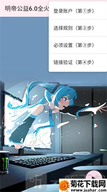 明帝公益全火版(手游优化工具)