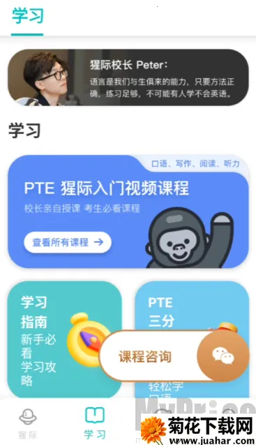 PTE猩际口语2026官方最新版本 PTE猩际口语2026官方最新版本