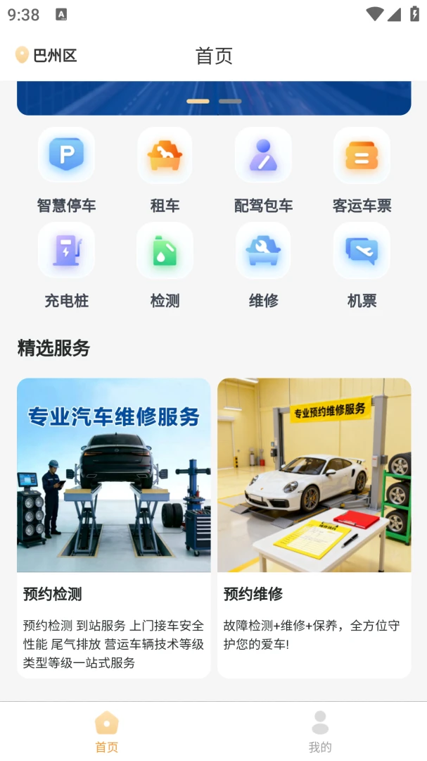 �����ǻ۳���APP(���з���ƽ̨)v1.1.6 ��׿��