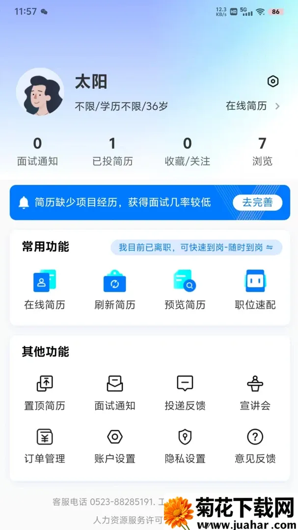 �����˲Ž�����2026�ٷ�����v2.0.2 �ٷ�����