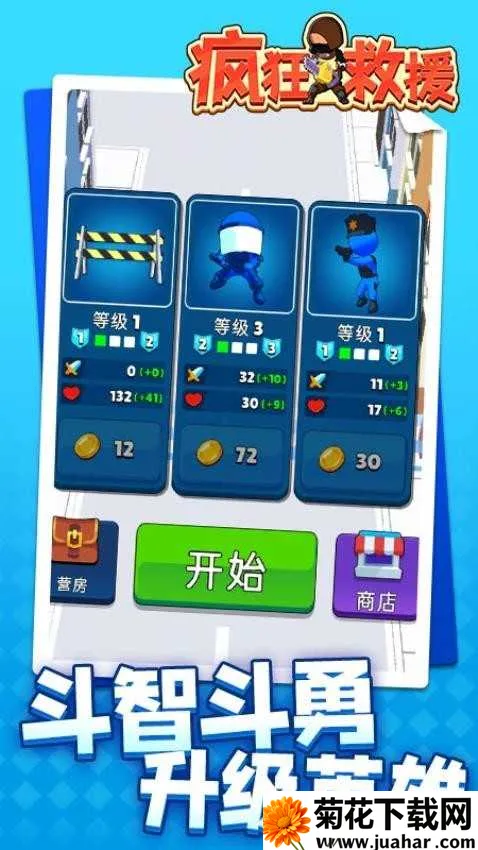 疯狂救援破解版 疯狂救援破解版