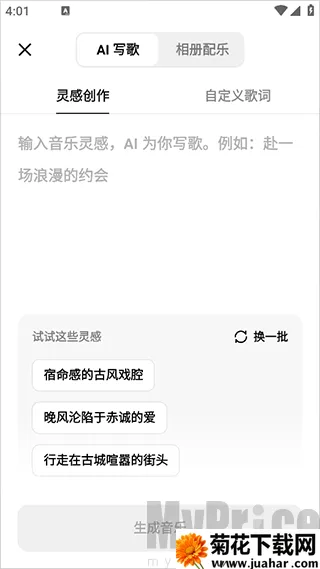海绵音乐生成器2026官方最新版本