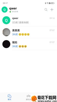 ����Ѷͨ(��ʱͨѶӦ��)v1.0.9 ��Ѱ�