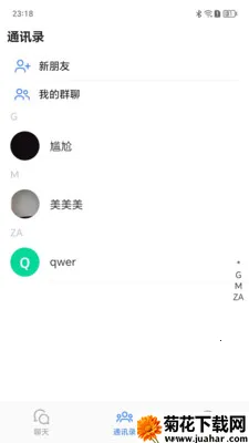 ����Ѷͨ(��ʱͨѶӦ��)v1.0.9 ��Ѱ�