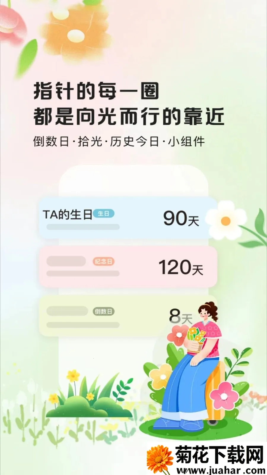 ����ʱ��Days(�����ռ�¼App)v1.0.2 �ֻ���