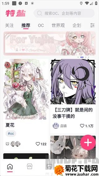 特盐OC创作(OC创意平台)