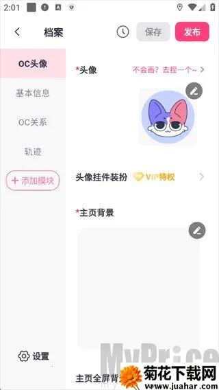 特盐OC创作(OC创意平台)