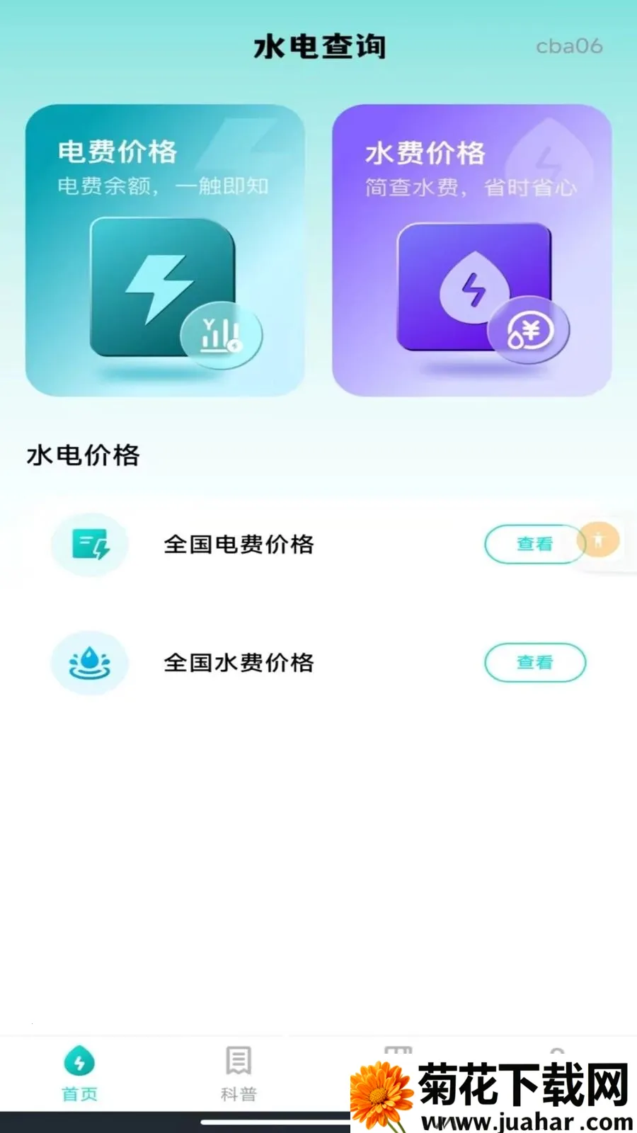 ����ˮ�����ܼ������ֻ���v1.0.0 ��Ѱ�