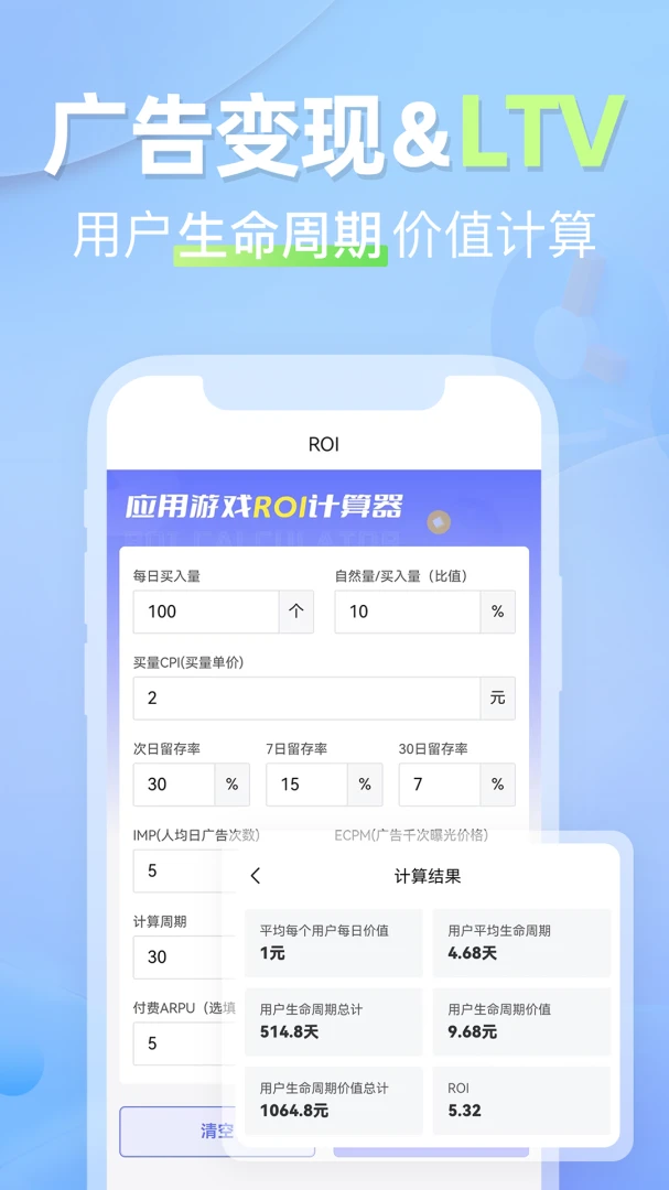 ����ROI������(�������ݼ��㹤��)v1.1.3 �ֻ���