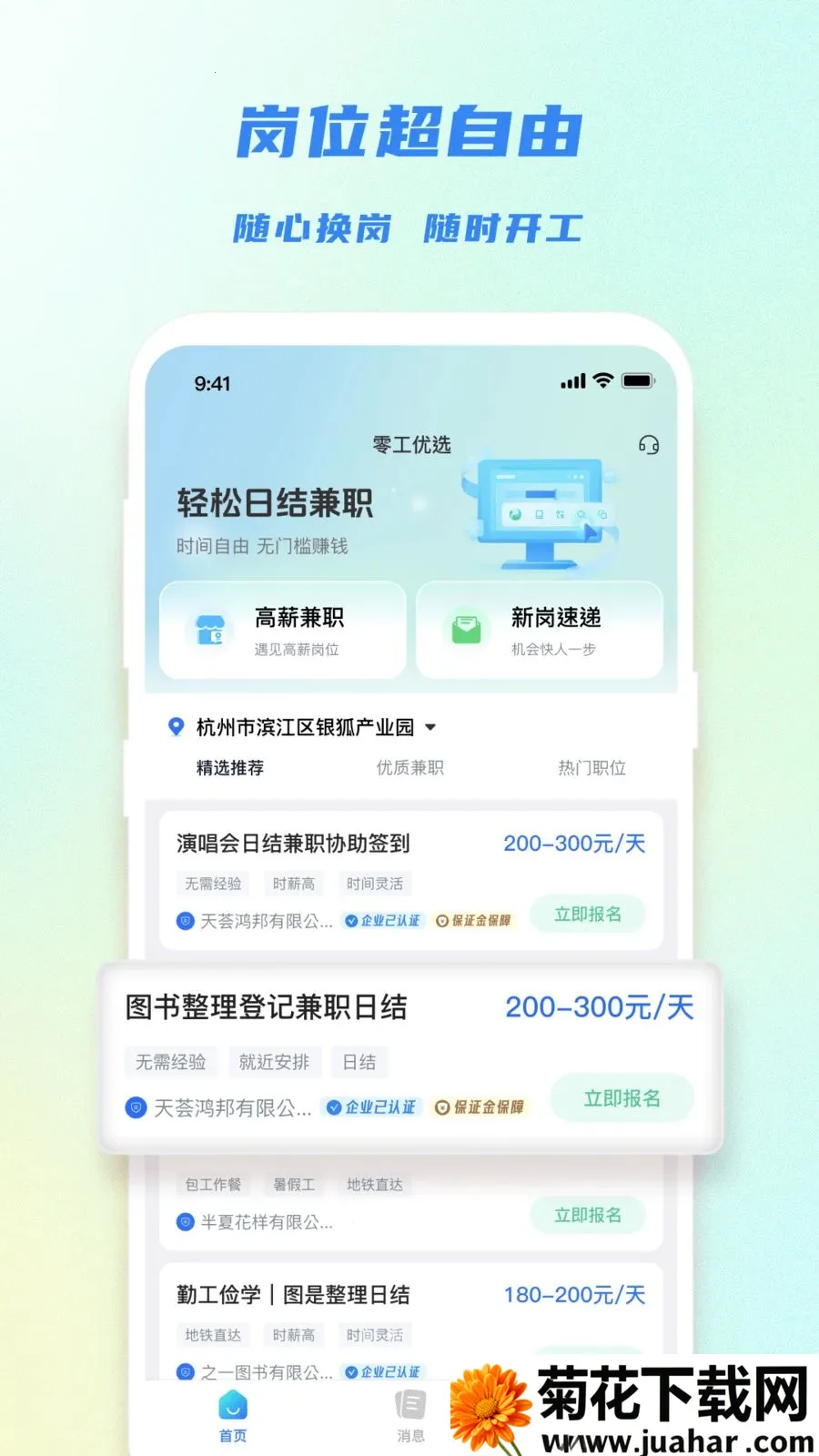 �㹤��ѡ2026�ٷ�����v1.4.4 �ֻ���