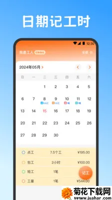 Сʱ��work���˱�(��ʱ���ڼ�������)v3.6.369 �ֻ���