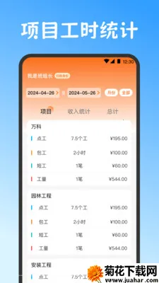Сʱ��work���˱�(��ʱ���ڼ�������)v3.6.369 �ֻ���