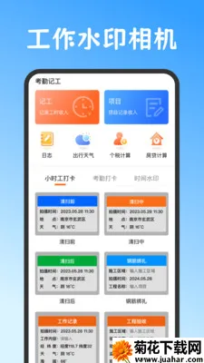 Сʱ��work���˱�(��ʱ���ڼ�������)v3.6.369 �ֻ���