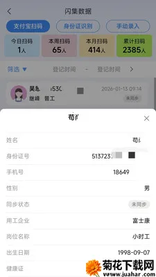 黹���Ƹ(��ҵԱ������)v1.6.5 �ٷ�����