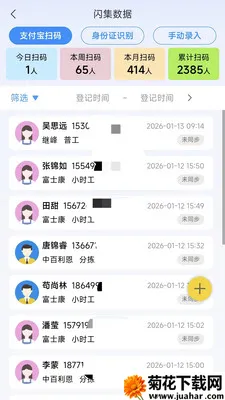 黹���Ƹ(��ҵԱ������)v1.6.5 �ٷ�����